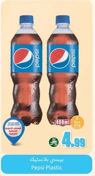 بيبسي بلاستيك