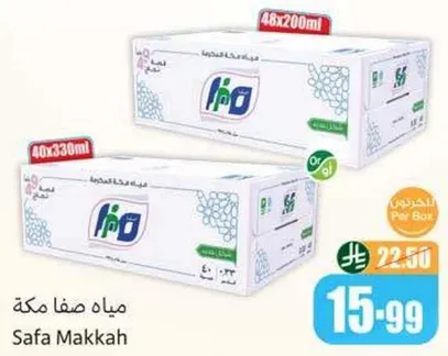 مياه صفا مكه