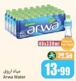 مياه اروي