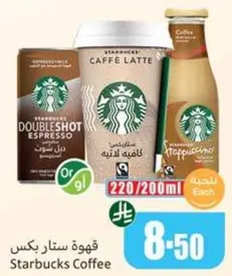قهوه ستاربكس