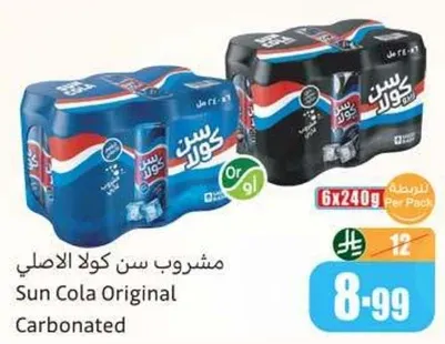 مشروب سن كولا الاصلي