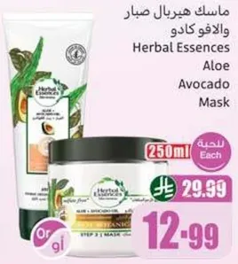 ماسک هيربال ايسنسز الو افوكادو