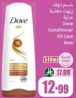 بلسم دوف زيوت مغذيه لعنايه