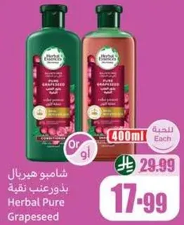 شامبو هيربال بدور عنب نقيه