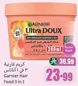 كريم غارنيه 3 في 1