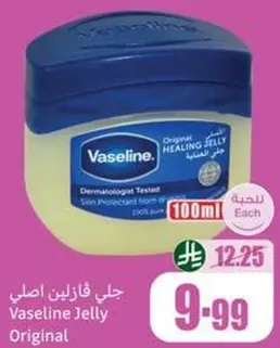 جل فازلين اصلي، مختبر من قبل اطباء الجلد، واقي للبشره من الجفاف.