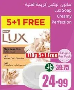 صابون لوكس كريمه الغنيه مع فيتامين E وغليسيرين.