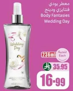 معطر بودي فانتازي ويدينغ داي