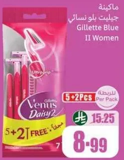 ماكينه جيلت بلونساي Gillette Blue II Women مع 5 + 2 قطع مجانيه.