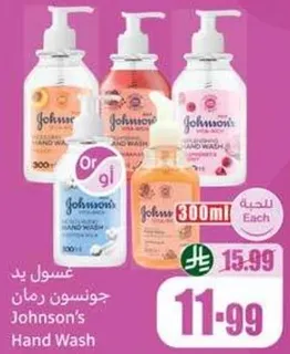 غسول يد جونسون رمان