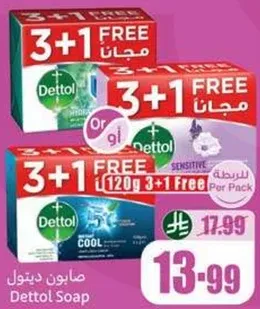 صابون ديتول 3+1 مجانا
