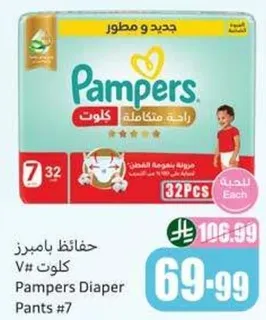 حفاضات بامبرز V# كولوت