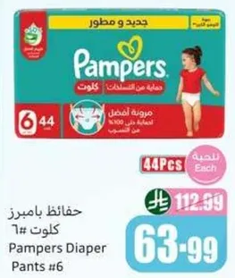 حفاضات بامبرز كولوت #6