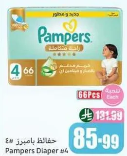حفاضات بامبرز #4