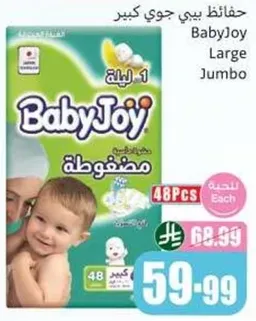 حفاضات بيبي جوي كبير، 48 قطعه.