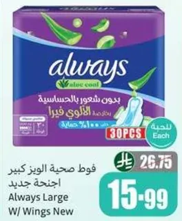 فوط صحيه الويز كبير اجنحه جديد