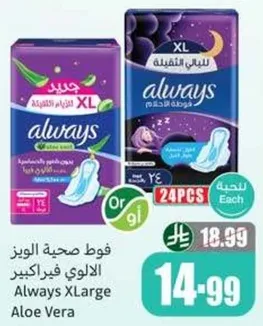 فوط صحيه الويز XL الاكبر Always XLarge Aloe Vera، 24 قطعه.