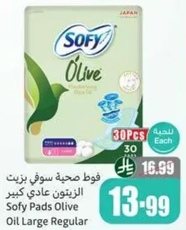 فوط صحيه سوفي بزيت الزيتون عادي كبير