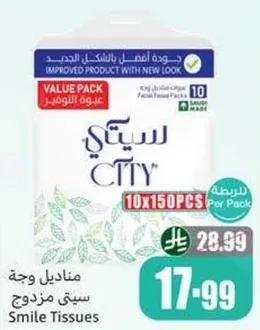 مناديل وجه سيتي مزدوجه، عبوه قيمه تحتوي علي 10 عبوات، كل عبوه تحتوي علي 150 قطعه.