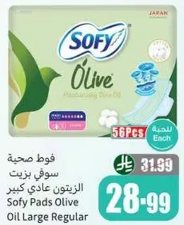 فوط صحيه سوفي زيت الزيتون عادي كبير