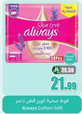 فوط صحيه الويز قطن ناعم