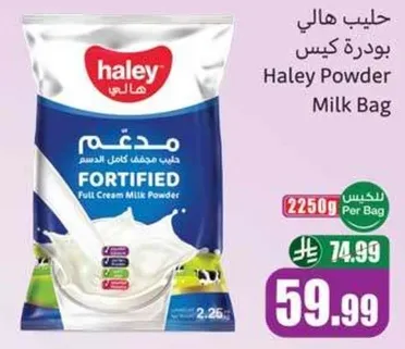 حليب هالي بودره كيس