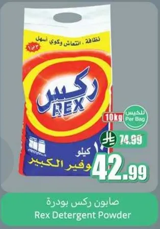 صابون ركس بودره