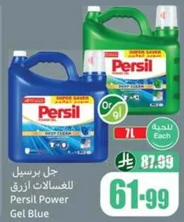 جل برسيل للغسالات ازرق.