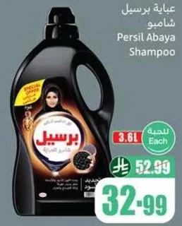 Persil Abaya Shampoo