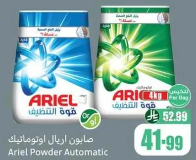 صابون اريال اوتوماتيك للتنظيف الفعال.