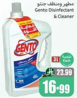مطهر ومنظف جنتو