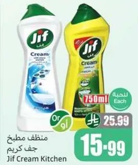 منظف مطبخ جف كريم