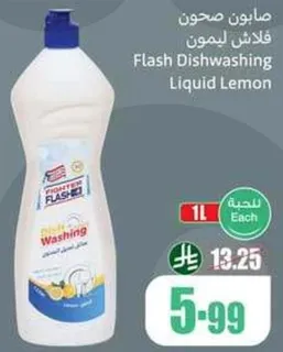 صابون صحون فلاش ليمون