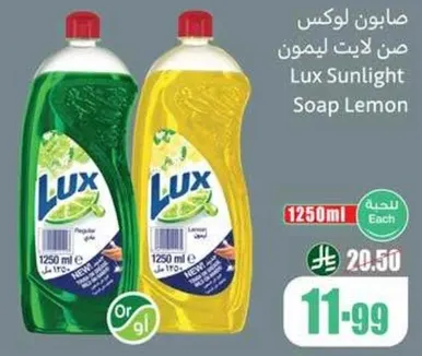 صابون لوكس صن لايت ليمون
