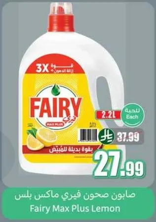 صابون صحون فيري ماكس بلس.