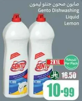 صابون صحون جنتو ليمون، عبوه 2 × 1 لتر.