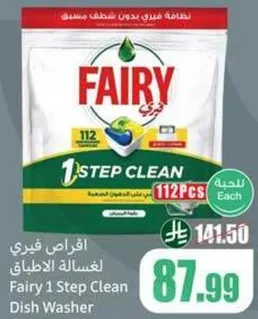 فيري 1 خطوه نظيفه لغساله الاطباق