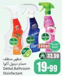مطهر منظف حمام ديتول اكوا