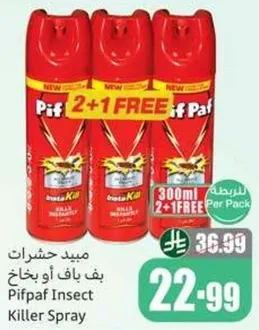 مبيد حشرات بيف باف او بخاخ