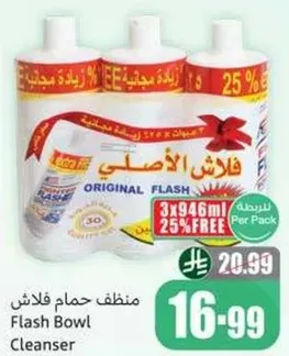 منظف حمام فلاش