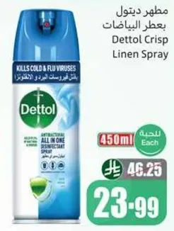 مطهر ديتول بعطر البياض - مطهر شامل مضاد للبكتيريا.