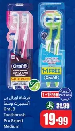 فرشاه اورال بي اكسبرت وسط مع عرض قيمه 1+1 مجانا.