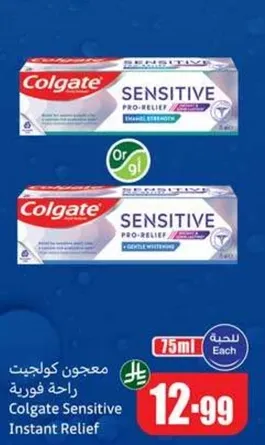 معجون كولجيت راحه فوريه
