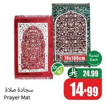 سجاده صلاه