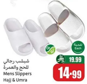 شيبس رجالي للحج والعمره