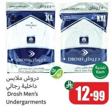 دروش ملابس داخليه رجالي