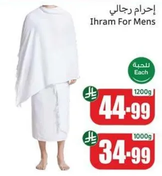 احرام رجالي