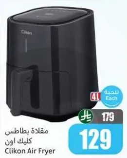 مقلاه بطاطس كليك اون