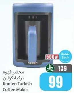 محضر قهوه تركيه كولين