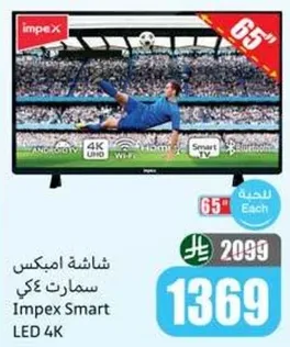 شاشه امبكس سمارت 4كي